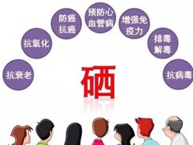 常喝富硒茶对人体有解毒排毒功效