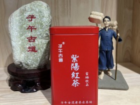 紫阳富硒红茶和正山小种哪个好?