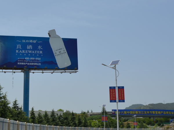 富硒带