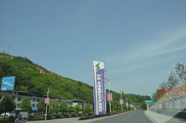 中国紫阳硒谷生态工业园区简介
