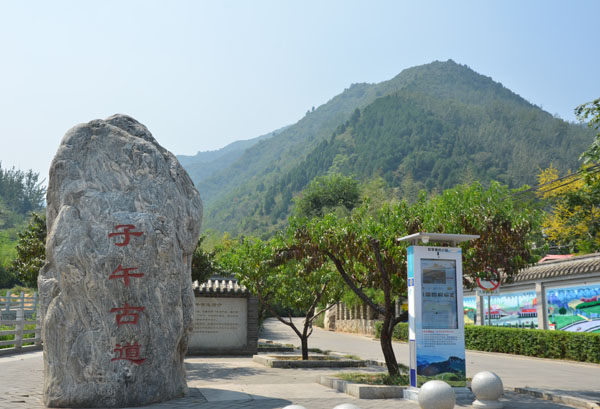 子午古道