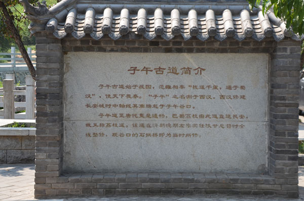 子午古道