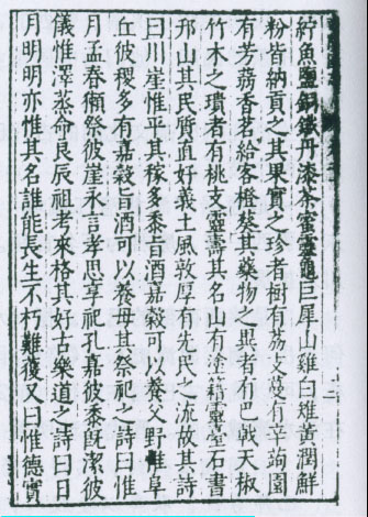 《华阳国志》书影