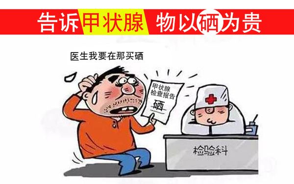 甲状腺喝富硒茶的好处