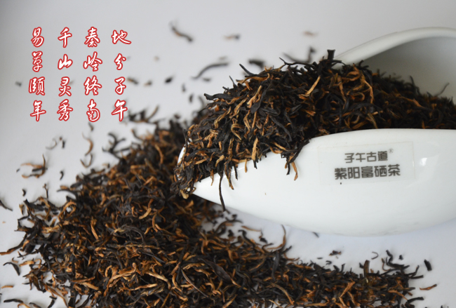 紫阳富硒红茶