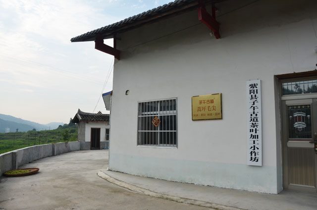 子午古道茶厂
