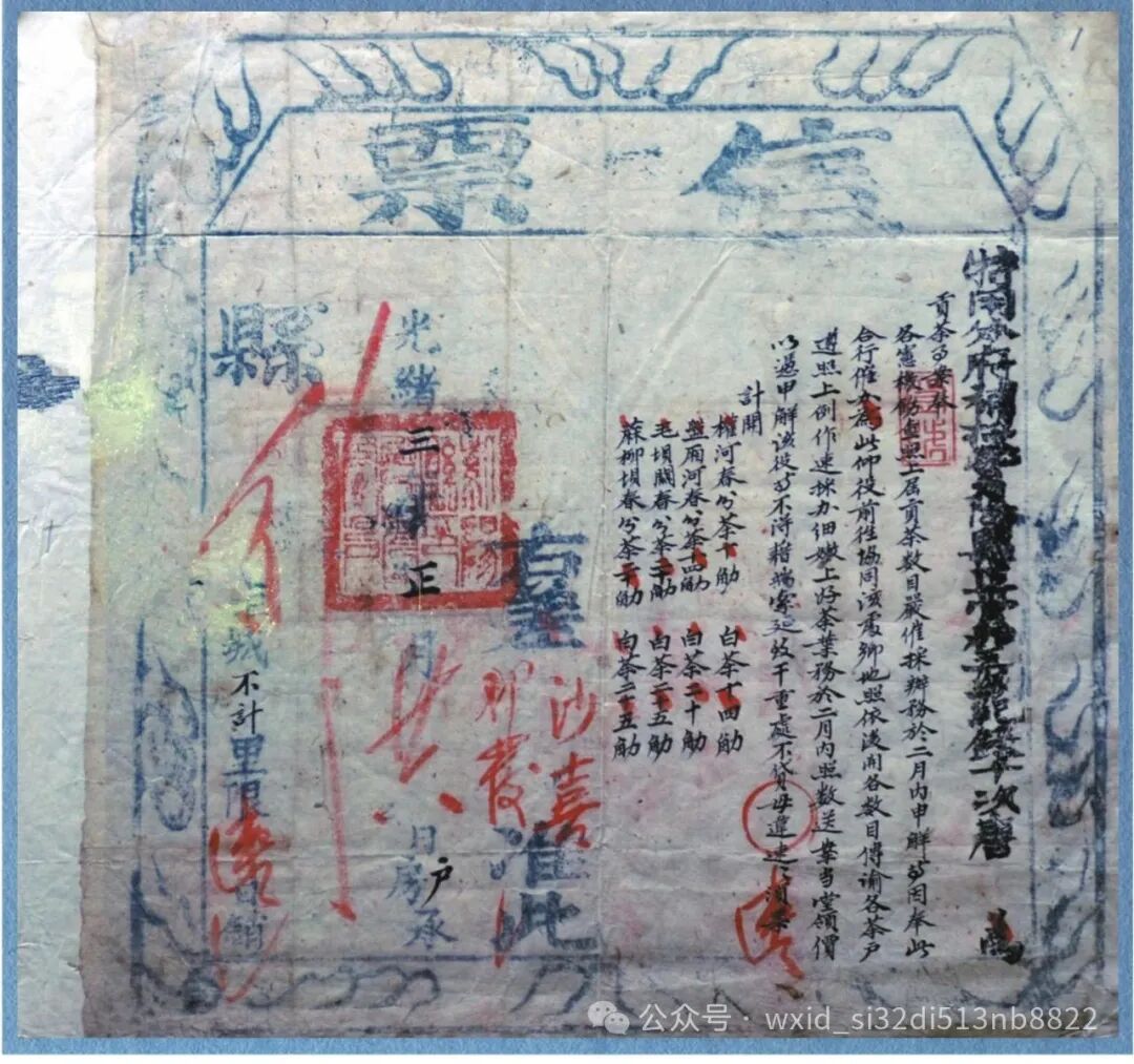 陕西“紫阳县《贡茶事》信票”解读