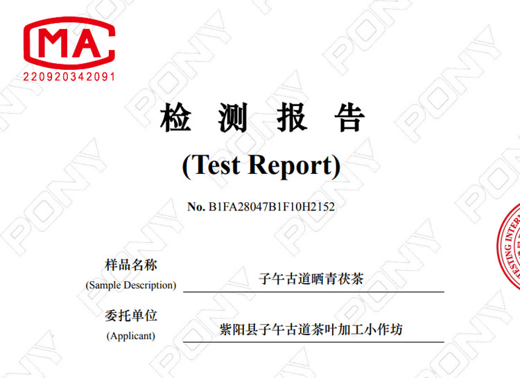 紫阳茯茶真的是含硒的吗？